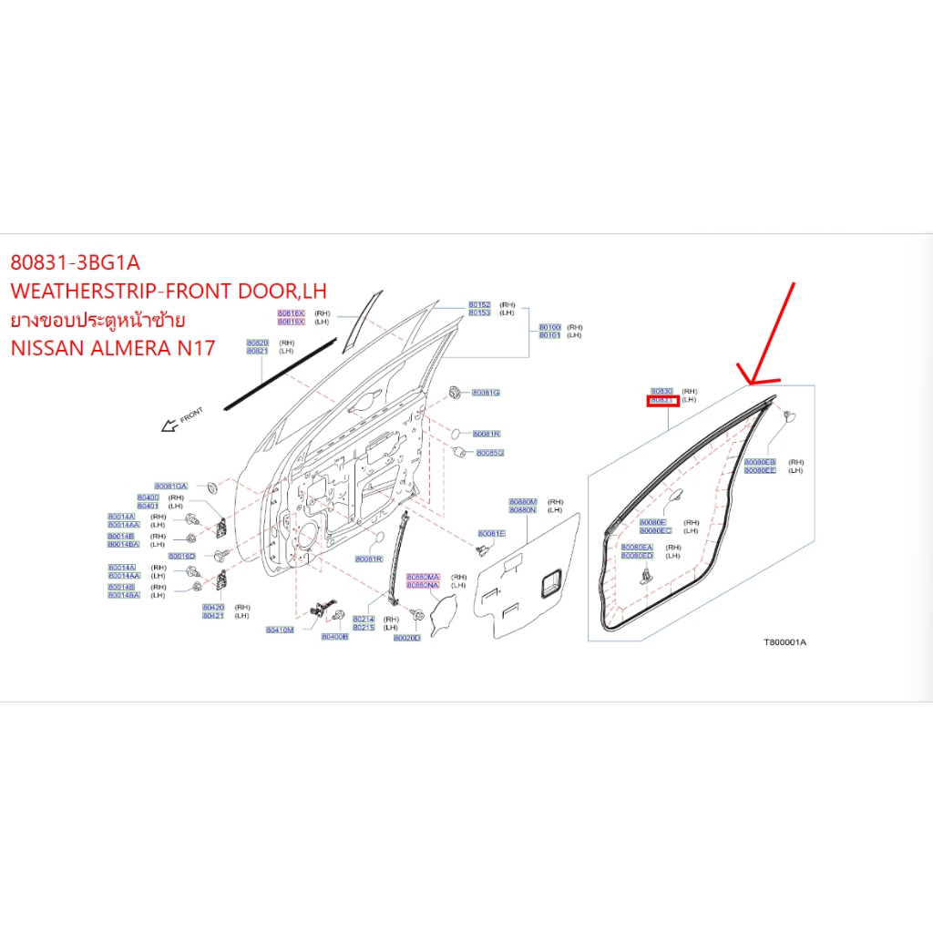 ยางขอบประตูหน้าซ้าย NISSAN ALMERA N17 80831-3BG1A WEATHERSTRIP-FRONT DOOR,LH