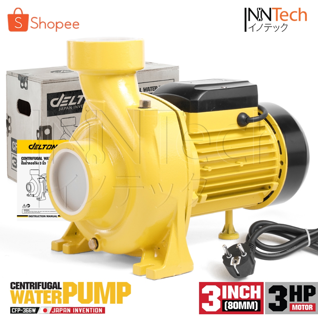 DELTON ปั๊มน้ำหอยโข่ง ปั๊มน้ำ 2,250W 3HP ขนาด 3 นิ้ว 3 แรงม้า Centrifugal Water Pump ใบพัดใหญ่ x2 รุ่น CFP-366W (3 นิ้ว)