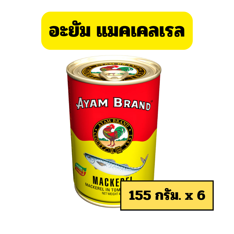 อะยัม ปลาแมคเคลเรลในซอสมะเขือเทศ 155 g x 6