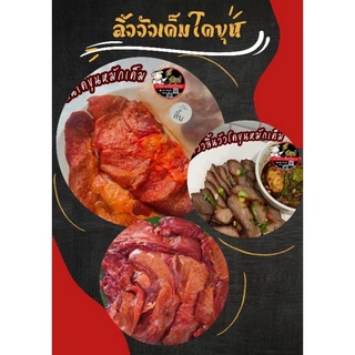 ลิ้นวัวโคขุนหมักเค็มราคา210บ.500กรัม حلال‎
