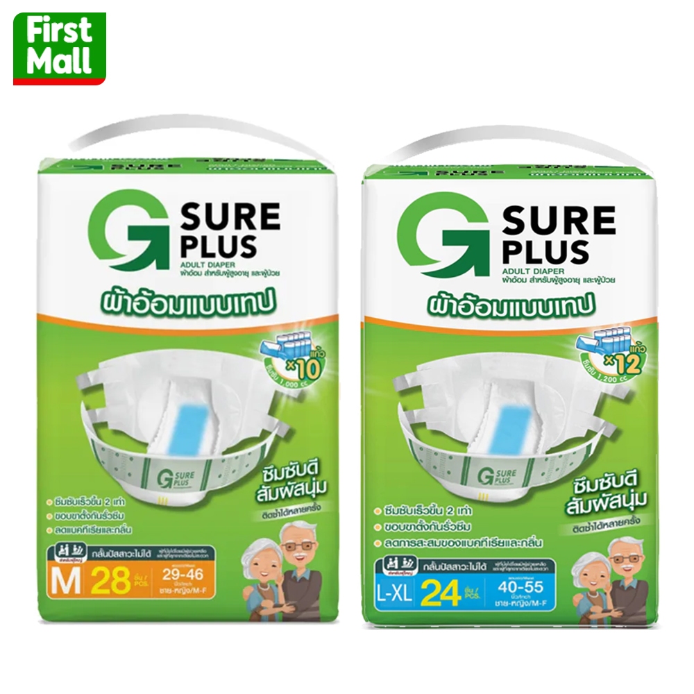 G Sure Plus "ผ้าอ้อมผู้ใหญ่ " จีชัวร์พลัส ผ้าอ้อมผู้ใหญ่ แบบเทปกาว (สินค้าตามตัวเลือก)