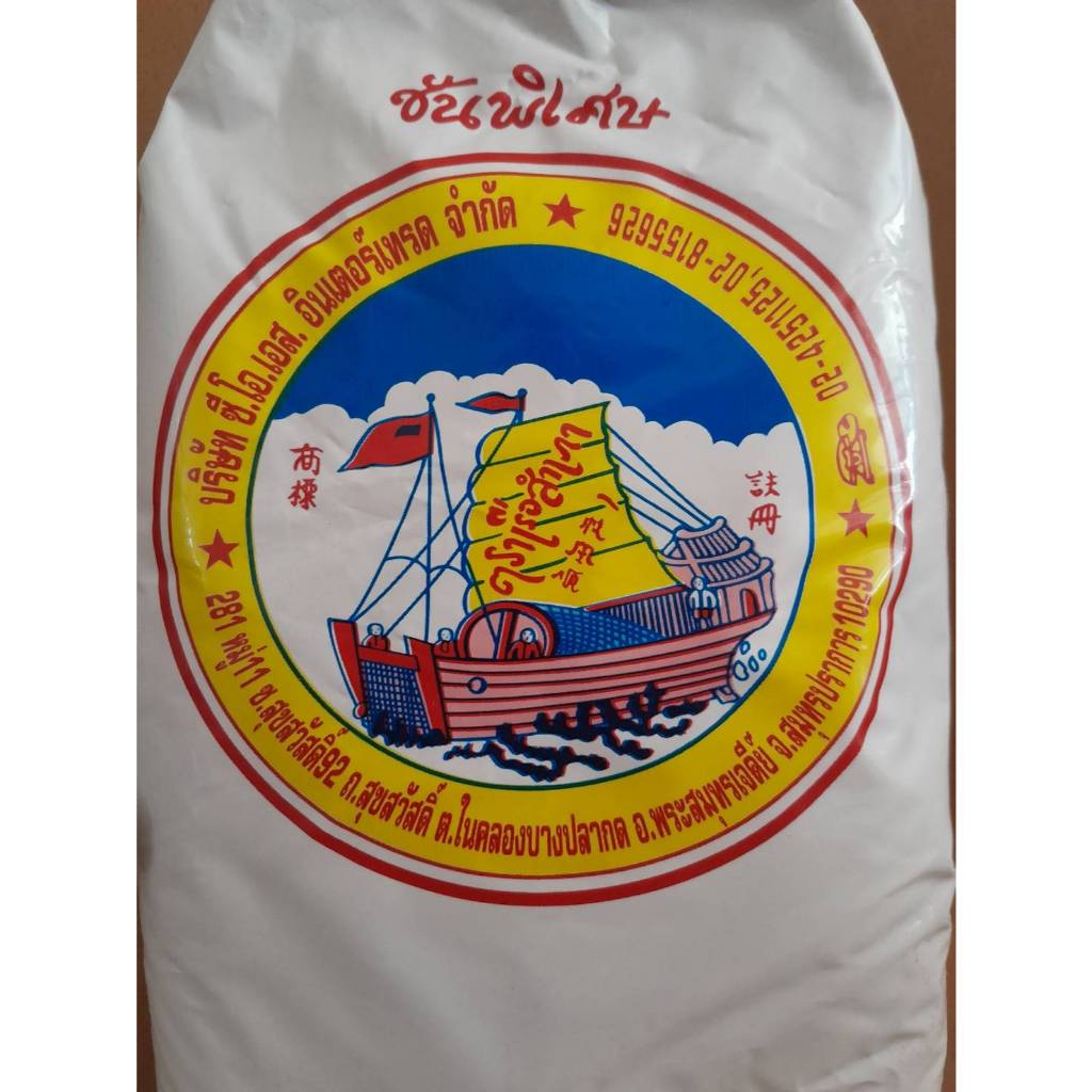 ชันยาเรือคัดพิเศษตราเรือสำเภาขนาดครึ่งกิโลกรัม ผงชันละเอียดที่สุด ทำให้การผสมน้ำมันยางเข้ากันได้ดีเป็นเนื้อเดียวกัน
