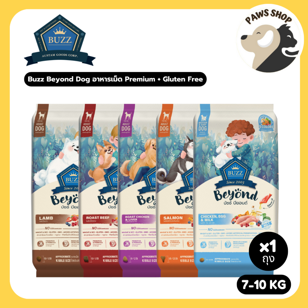 Buzz Beyond Dog อาหารสุนัข เกรดพรีเมี่ยม กลูเตนฟรี ขนาด 7-10 kg