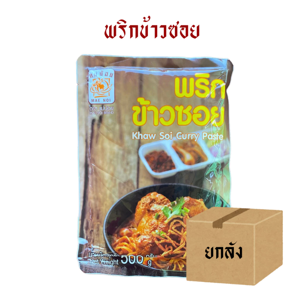 [ยกลัง] พริกข้าวซอยแม่น้อย 80ก./500ก.