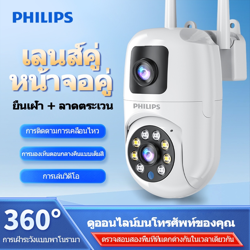PHILIPS กล้องวงจรปิด กล้องวงจรปิดไร้สาย WiFI Full HD 8MP CCTV Camera 360 องศาการติดตามแบบหมุนได้
