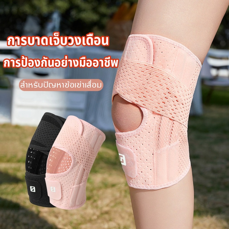 พร้อมส่ง กีฬารองเข่า ตัวช่วยพยุงเข่า ลดอาการปวดเข่า เข่าเสื่อม เข่าอักเสบ ถนอมสุขภาพหัวเข่า