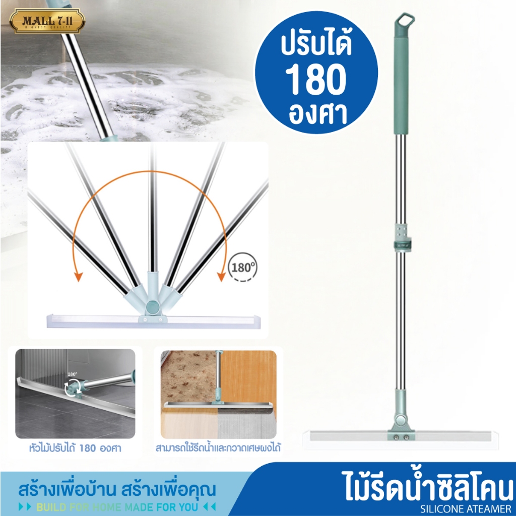 9219 ไม้รีดน้ำ ที่รีดน้ำ ไม้ปาดน้ำ ไม้รีดน้ำพื้น ปรับหมุนได้ 180° สำหรับกวาดน้ำและฝุ่น