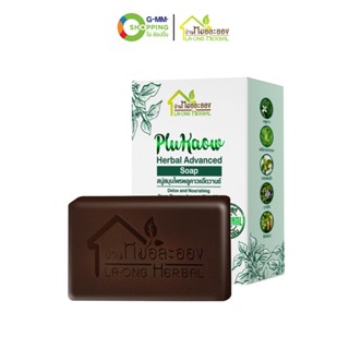 LA-ONG HERBAL  บ้านหมอละออง สบู่สมุนไพร พลูคาวแอ๊ดวานซ์ 90 ก…