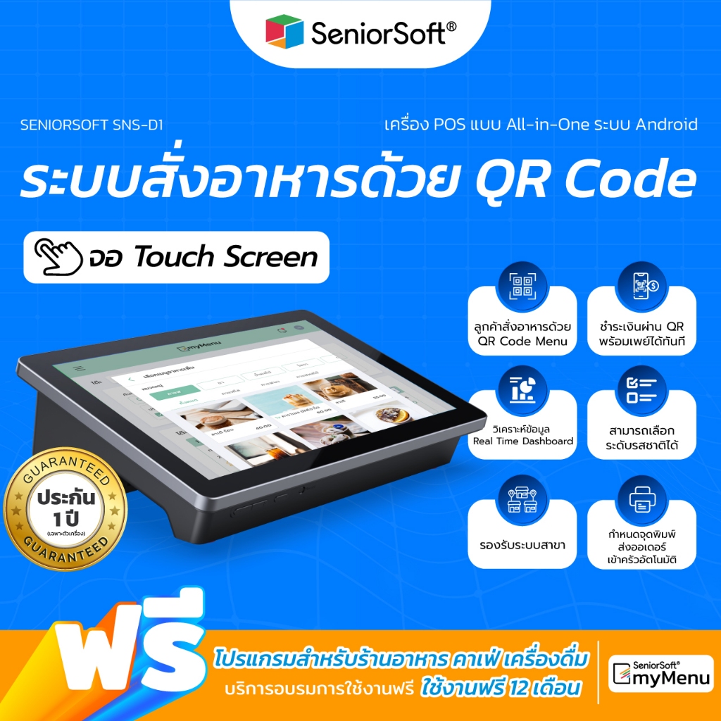 Android POS D1 แถมฟรี โปรแกรมขาย