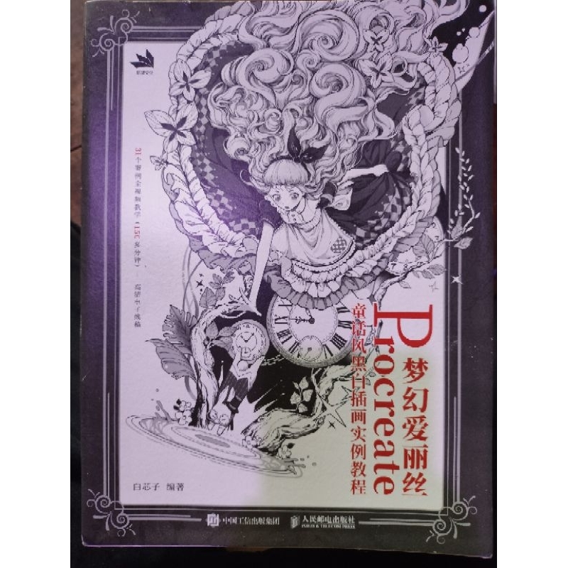 เทคนิควาดรูปด้วยโปรแกรมProcreate