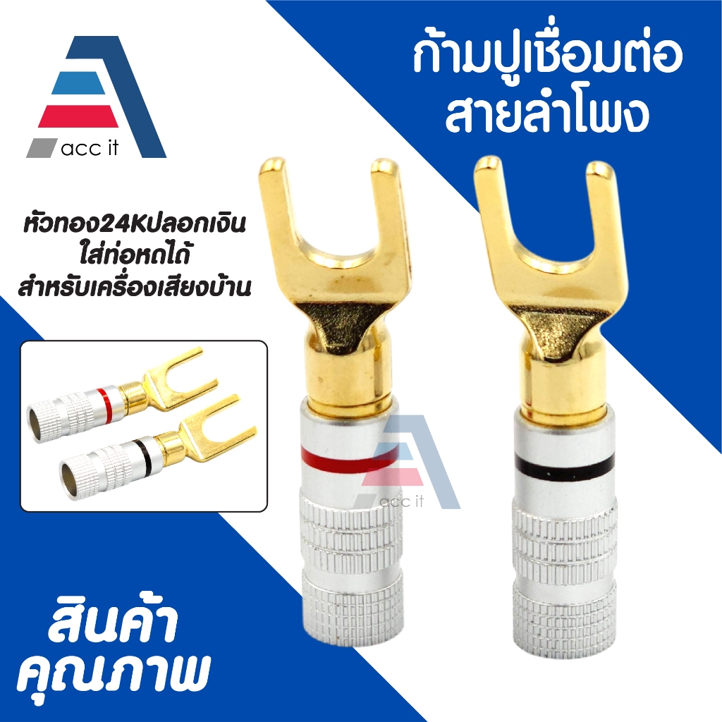 banana head U-shaped plug speaker wire terminal sound audio Y plug amplifier speaker plug ก้ามปู 24K G