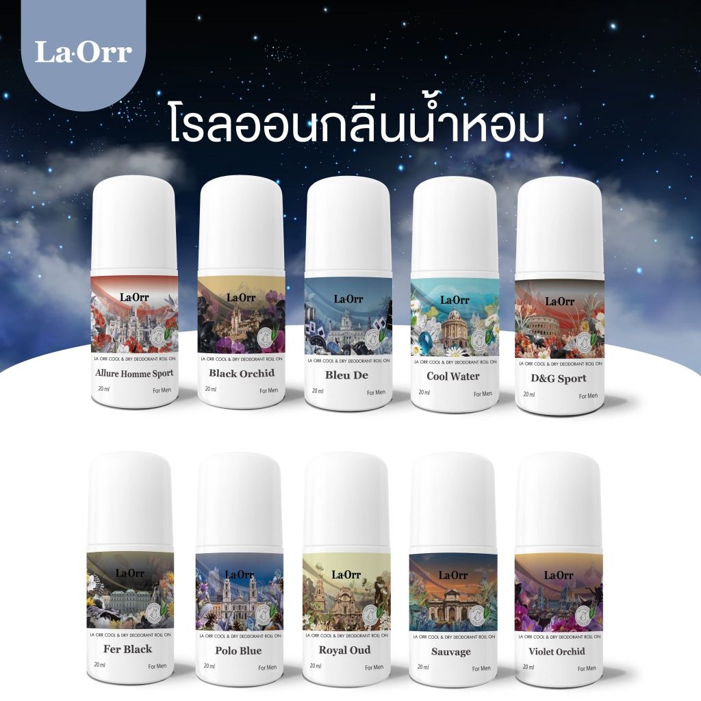 La Orr โรลออนกลิ่นน้ำหอมแบรนด์ สำหรับผู้ชาย หอมแบบสปอร์ต ราคาถูก *พร้อมส่ง*