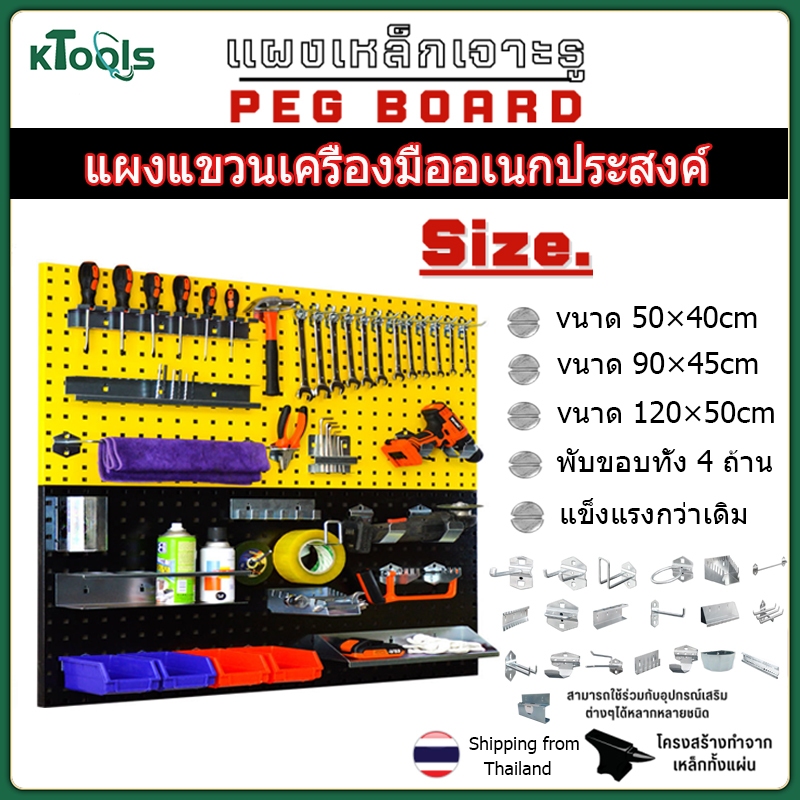 Pegboard 3 ขนาดและสีต่างๆ รวมกันฟรี กระดานแขวนเครื่องมือ แผงแขวนเครื่องมือ ทำจากเหล็กทั้งแผ่น