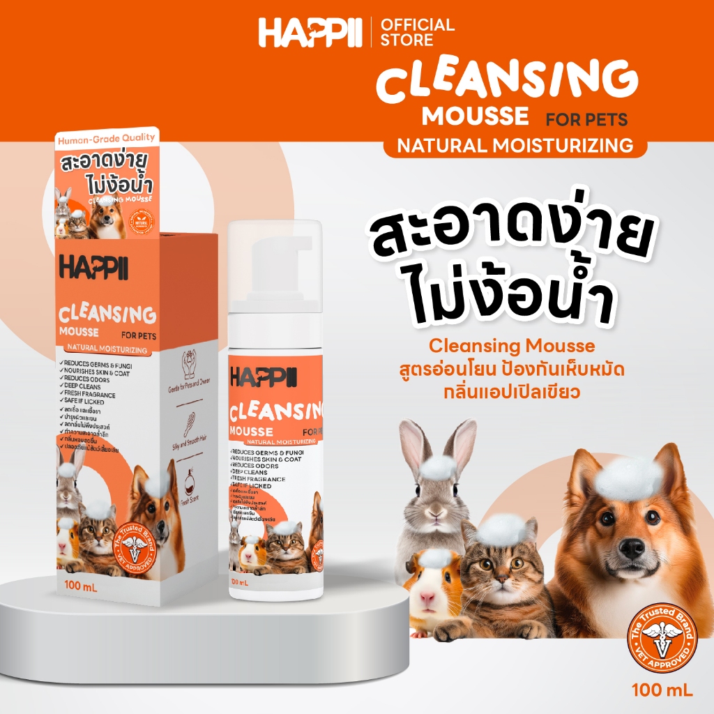Happii cleansing mousse For Pets 100ml สะอาดง่าย ไม่ง้อน้ำ กลิ่นแอปเปิลเขียว
