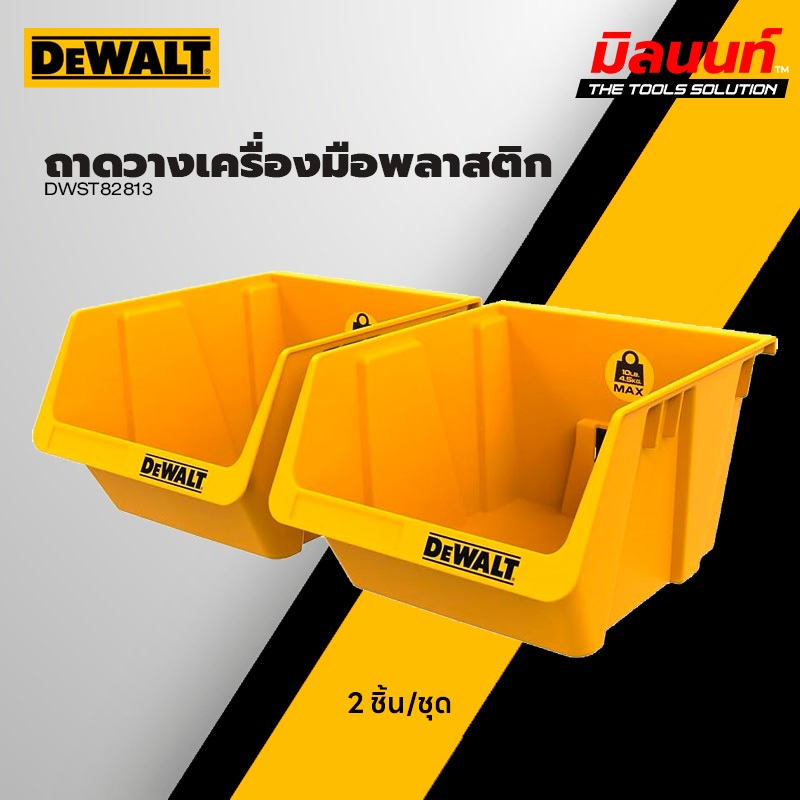 DEWALT - DWST82813 ถาดวางเครื่องมือพลาสติก 2 ชิ้น/เเพ็ค