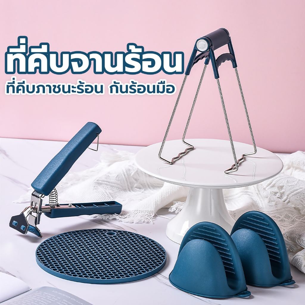 ที่จับกระทะร้อน ที่จับของร้อน ที่คีบ ที่จับ คีม หนีบ ของร้อน สแตนเลส จานร้อน กระทะร้อน ชามร้อน ไมโครเวฟ (สีดำ)