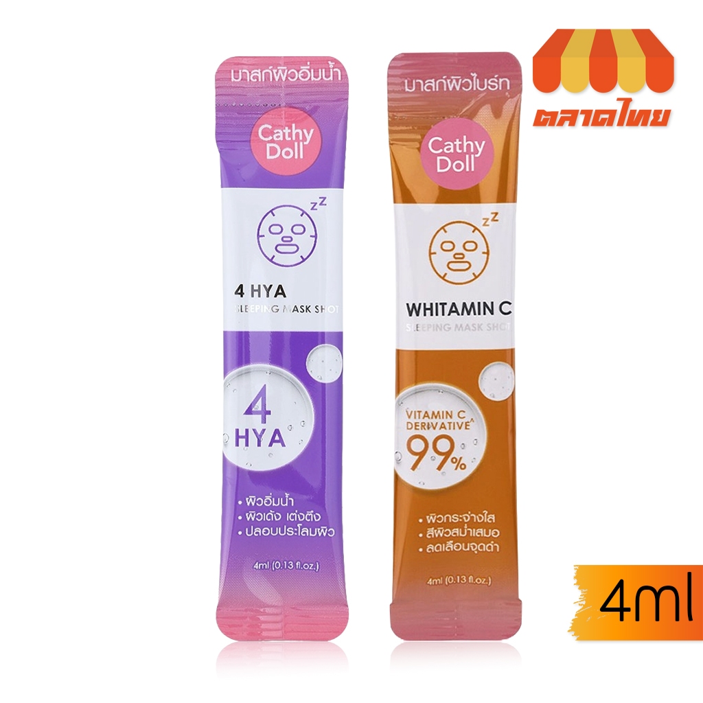 (ขายส่ง ฿8) เคที่ดอลล์ สลีปปิ้งมาส์กช็อต บำรุงผิว Cathy Doll Whitamin C / 4 Hya Sleeping Mask Shot 4ml.