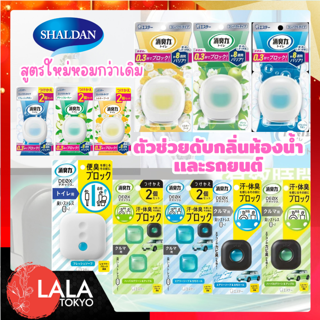 Shaldan Deox 6ml ชาร์ลเดิร์น น้ำหอมปรับอากาศ ผลิตภัณฑ์ดับกลิ่นไม่พึงประสงค์ สำหรับห้องน้ำ,ห้องนั่งเล