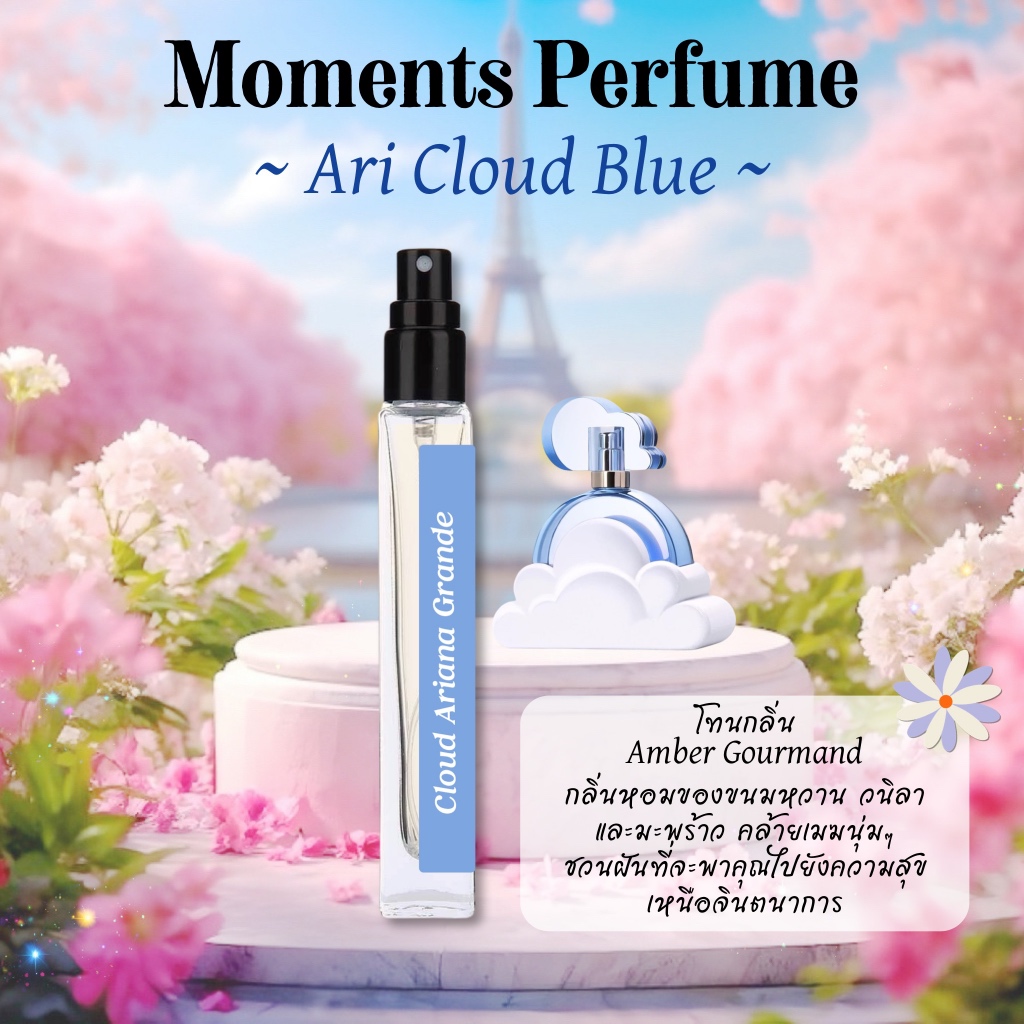 Moments Perfume กลิ่น ก้อนเมฆ Cloud Ariana