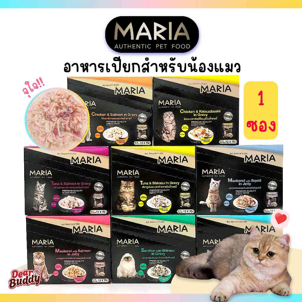 อาหารแมว Maria 1 ซอง (มีสูตรโรตไต) คัดสรรวัตถุดิบระดับ HUMAN GRADE ได้รสเนื้อชิ้นๆ เต็มๆ คำ แล้วยังอุดมไปด้วยคุณประโยชน์
