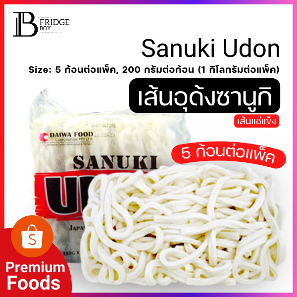 เส้นอุด้งซานูกิ อูด้ง อุดง (Frozen Sanuki Udon) 5 ก้อนต่อแพ็ค l BIG FRIDGE BOY