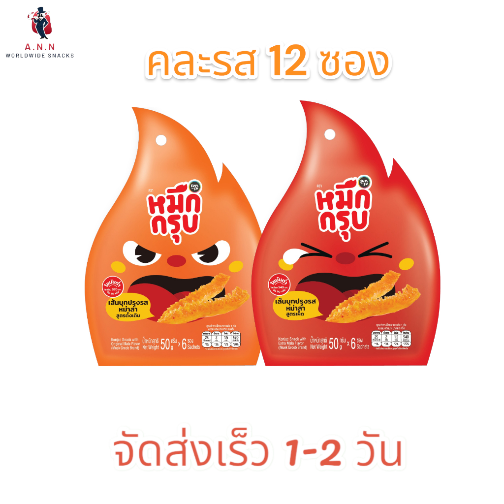 Muek Groob หมึกกรุบซันซุ แพ็ค 12 ซอง คละรส ส้ม 6 ซอง และ แดง 6 ซอง