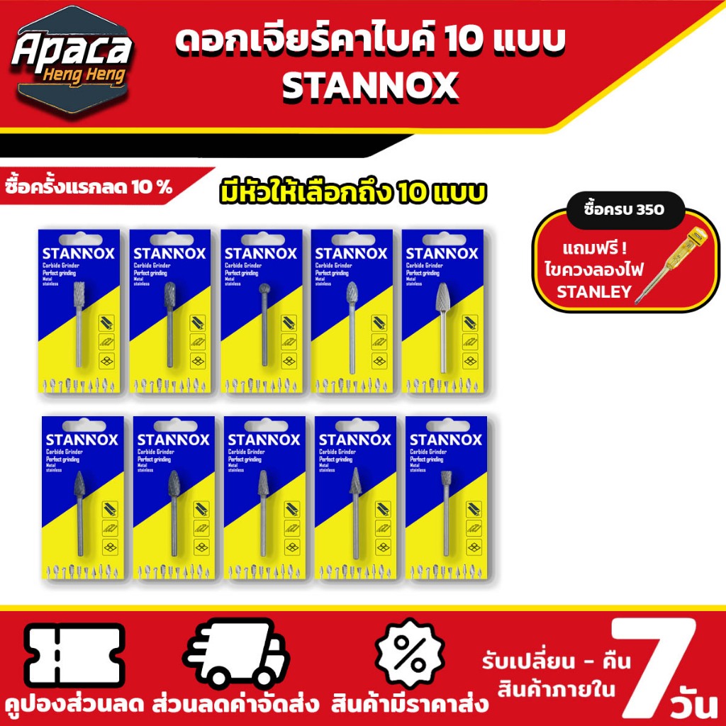 ดอกเจียรคาร์ไบด์ 6มิล ดอกคาร์ไบด์ ดอกเจียร ดอกเจียรทังสเตนคาร์ไบด์ ดอกเจียรเหล็ก STANNOX