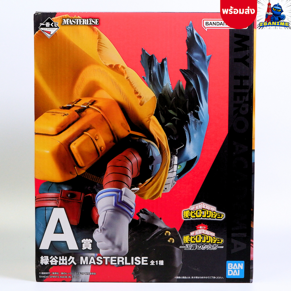 (พร้อมส่ง 🛎️) My Hero Academia - Izuku Midoriya - MASTERLISE Ichiban Kuji - Prize A (Bandai)