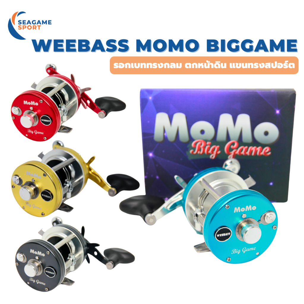 WEEBASS MOMO BIG GAME รอกเบท ตกปลาหน้าดิน มีตัวเกลี่ยสาย