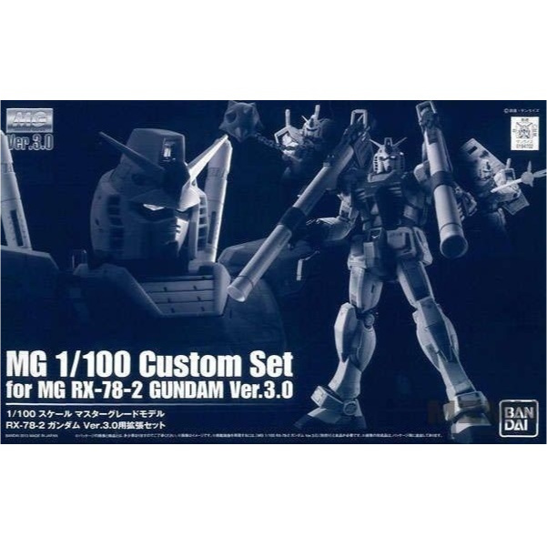 (พร้อมส่ง) MG 1/100 Custom Set For Mg Rx-78-2 Gundam Ver.3.0