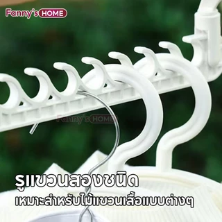 ไม้แขวนเสือผ้า9ช่อง ไม้แขวนอเนกประสงค์ วัสดุPPเกรดA ทนทานแข็งแรง