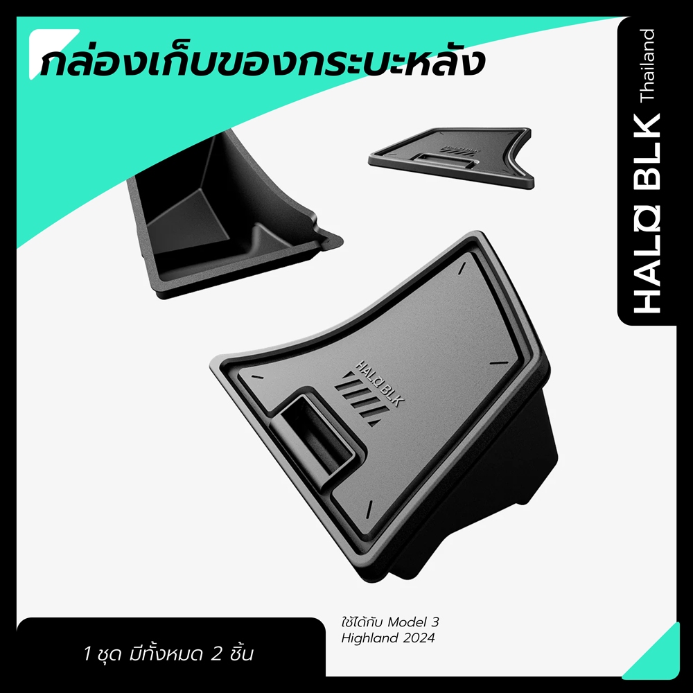 กล่องเก็บของกระบะหลัง HALOBLK Trunk Stroage Bins (1 set for 2 Pieces)