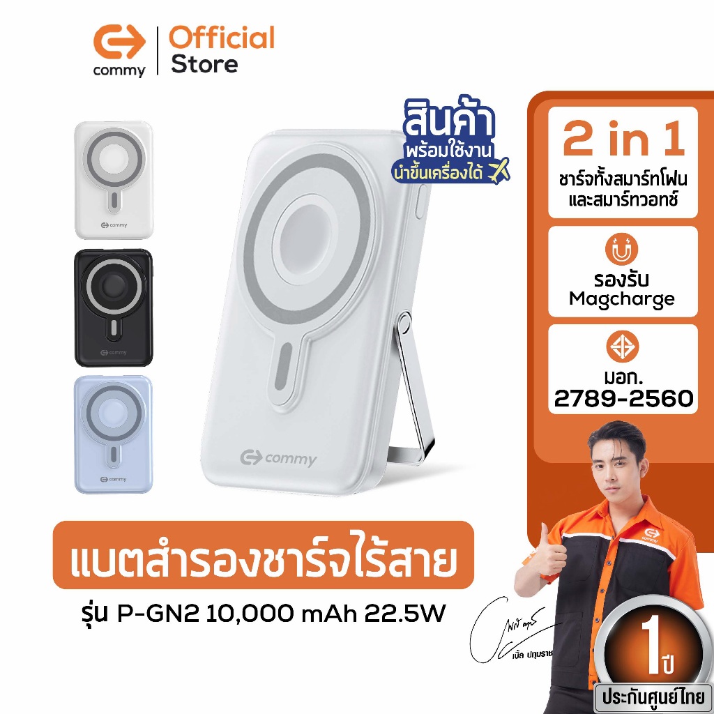 Commy Powerbank พาวเวอร์แบงค์ไร้สาย 10000mAh รองรับ Wireless Charger ไอโฟน Magsafe 22.5W รุ่น P-GN2