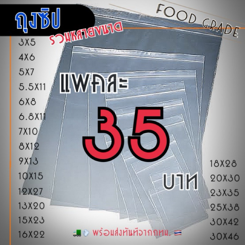 ถุงซิปเนื้อPE (Food Grade)