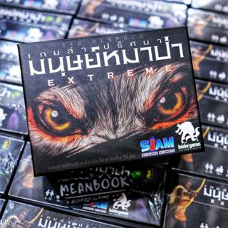 เกมล่าปริศนามนุษย์หมาป่า Extreme รุ่นใหม่! Ultimate Werewolf…