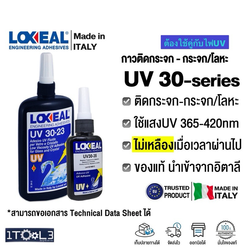 กาวยูวี LOXEAL ติดกระจก Crystal จากอิตาลี มาตรฐานยุโรป เบอร์ UV 30-20 30-21 30-23 30-35