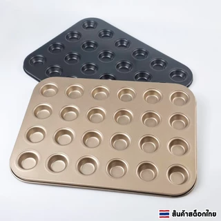 ถาดอบมัฟฟิน 24 หลุม เคลือบเทฟล่อน non-stick ถาดหลุมอบคัพเค้ก ขนม คุกกี้ แม่พิมพ์เค้กเทฟล่อน