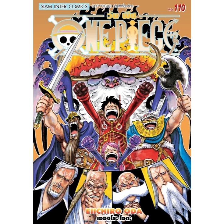 (sic) Onepiece เล่ม 106-110 แยกะเล่ม (Pre ล.110)