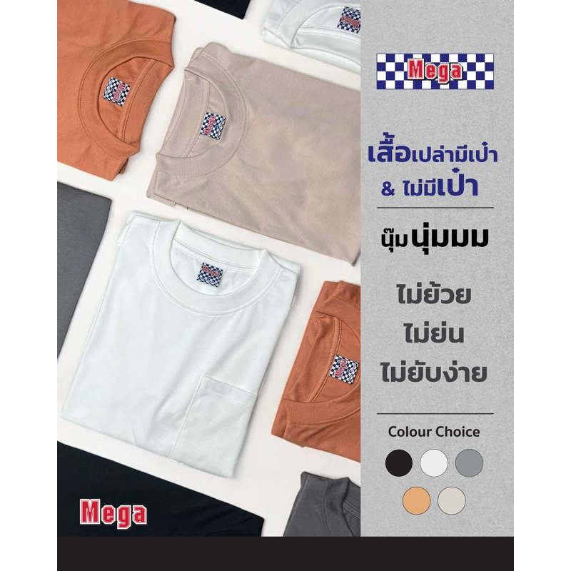 เสื้อเปล่า มีเป๋าหน้าเเละไม่มีกระเป๋าหน้า เนื้อผ้าเนียนนุ่ม คุณภาพดี สีพื้นเอิร์ธโทน ไม่ย้วย ไม่ย่น ไม่ยับง่าย
