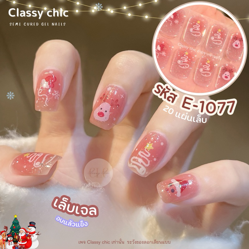สติ๊กเกอร์เล็บเจล [พร้อมส่งในไทย] แผ่นติดเล็บ สีเจลแท้ อบแล้วแข็ง เลือกลายในแชท