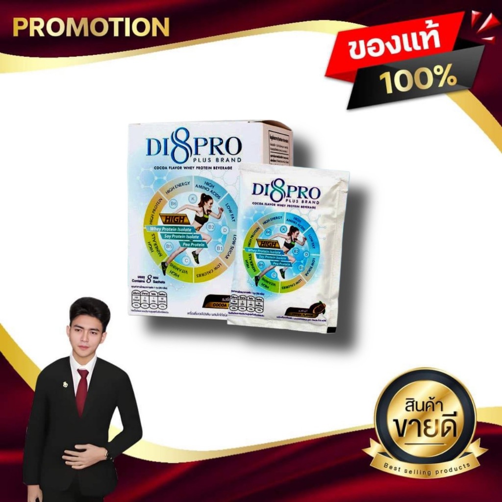 ไดเอท โปร พลัส Di8 Pro Plus โปรตีนทดแทนมื้ออาหาร ลดน้ำหนัก ซีซีไอ CCI innovation ของแท้100%
