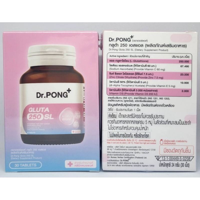 Dr.Pong Gluta 250 SL กลูต้า 250 เอสแอล \ Dr.PONG GLUTA 250 SL กลูตาไธโอนเพื่อผิวกระจ่างใส 30 แค