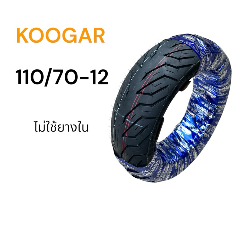 ยางนอก เรเดียน Koogar 110/70-12  (K24) ยางไทย คุณภาพดี  Grand Filano Motorcycle มอเตอร์ไซค์