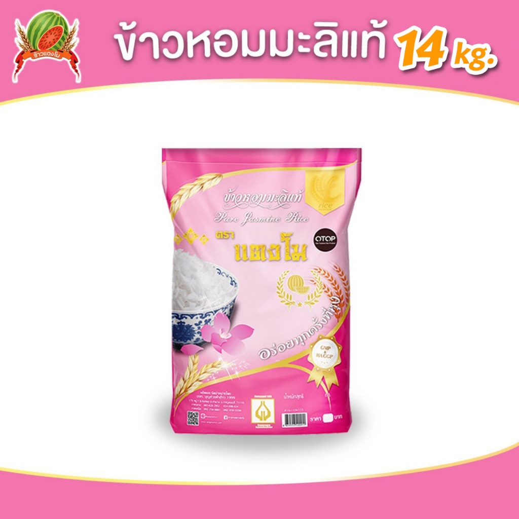 ข้าวสาร ตราแตงโม ข้าวหอมมะลิแท้ ขนาด 14 กก.