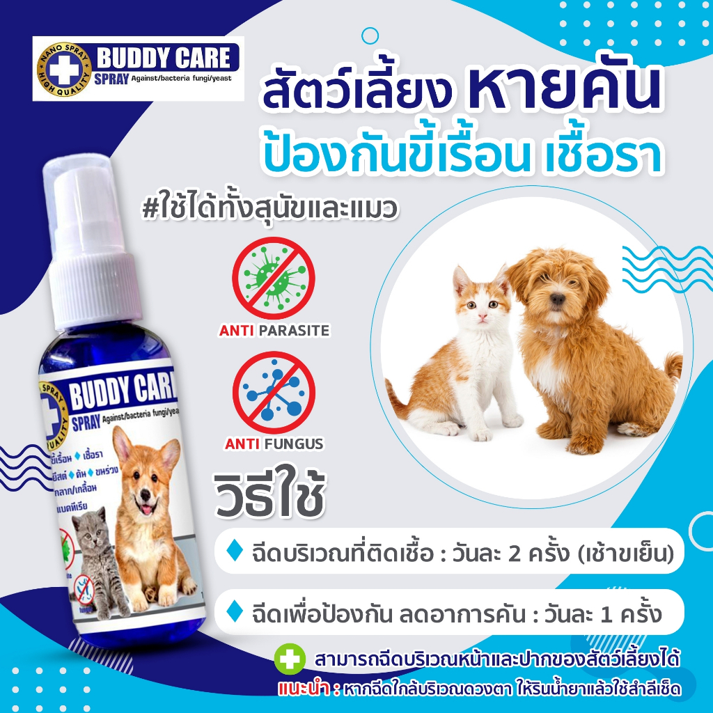 สเปรย์ดูแลสุนัข-แมว เชื้osา คัuเรื้oรัง เกา กลากก ขuร่วง ขนาด 100 ml.
