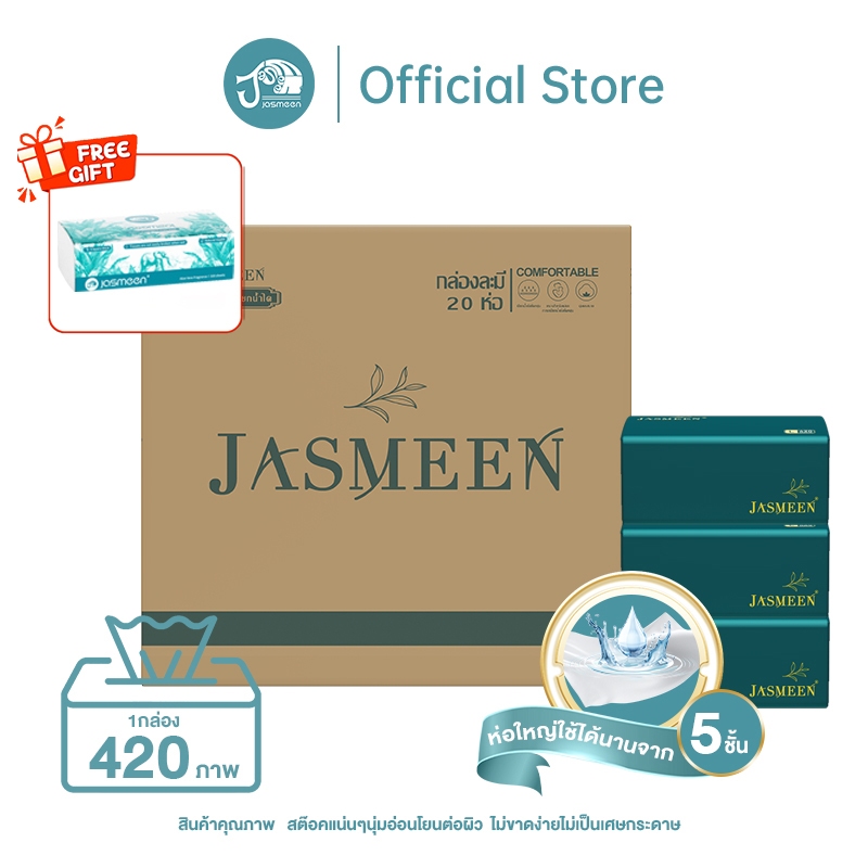 [ 20ห่อ ] JASMEEN ทิชชู่ห่อใหญ่ GB/T 20808 ดีลักซ์ คอมฟอร์ท กระดาษทิชชู่ หนา 5 ชั้น 420 แผ่น