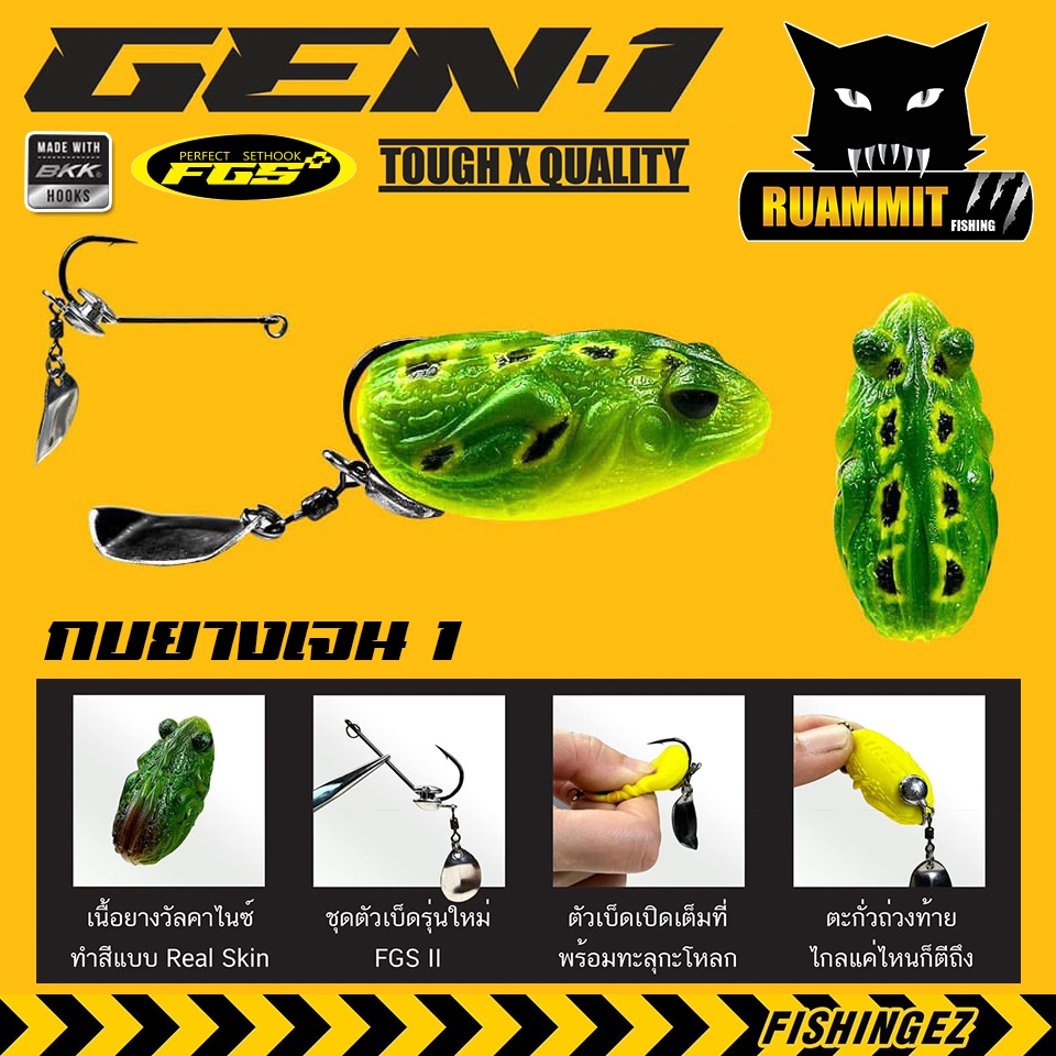 เหยื่อตกปลา เหยื่อปลอม กบยางเจน 1 GEN 1 เบ็ดเดี่ยว by FISHING EZ (ชุดตัวเบ็ดรุ่นใหม่ FGS2) - รูปที่ 7