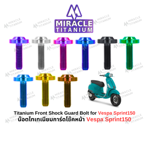 Vespa Sprint150 Front Shock Guard Bolt น๊อตการ์ดโช๊คหน้า ไทเทเนียม