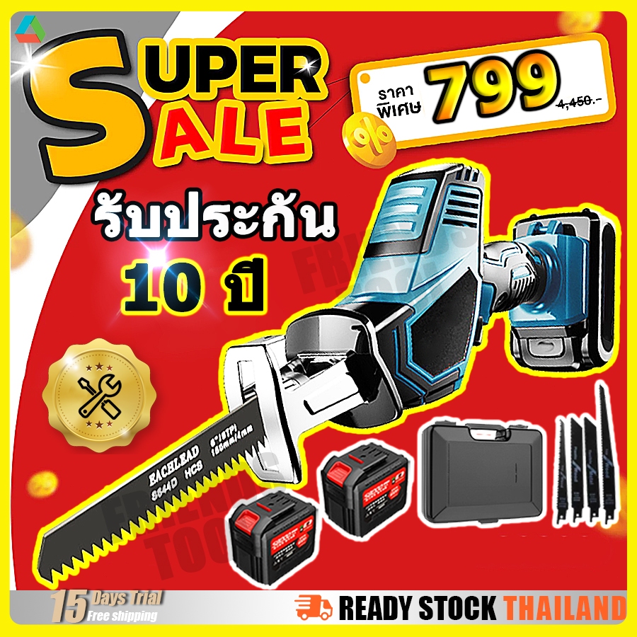 รับประกัน 10 ปี เลื่อยเอนกประสงค์ เลื่อยชักใบไร้สาย เลื่อยไฟฟ้า เลื่อยชักไฟฟ้า เลื่อยชักไร้สาย เลื่อยตัดเหล็ก
