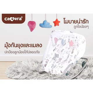 CAMERA เปลโยก Malmo แถมฟรีมุ้งกันยุง